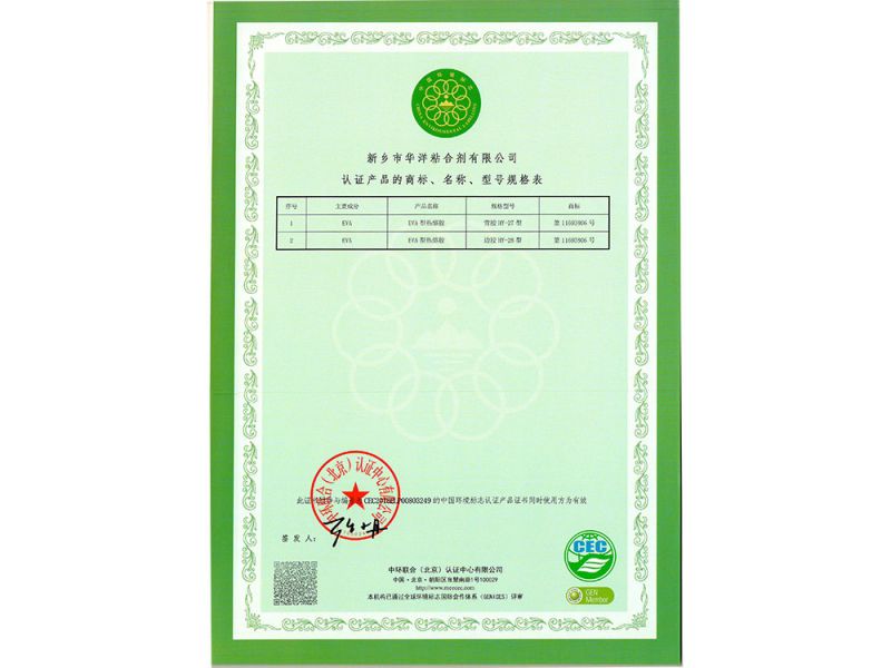 中國環(huán)境標(biāo)志產(chǎn)品認證證書