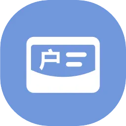 个人户籍查询