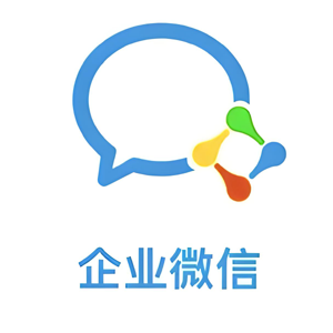 企业微信主体白标:20年